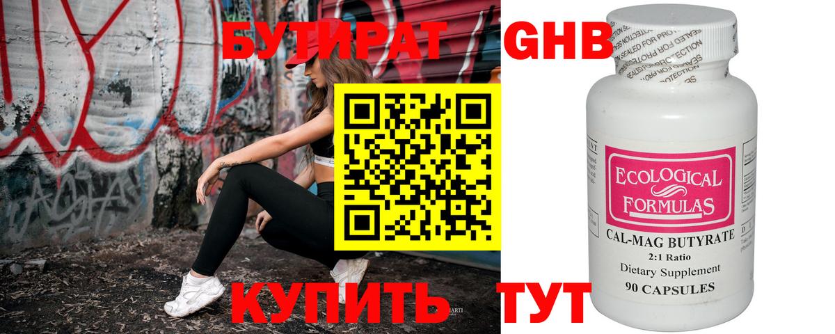 Бутират жидкий экстази Кемерово