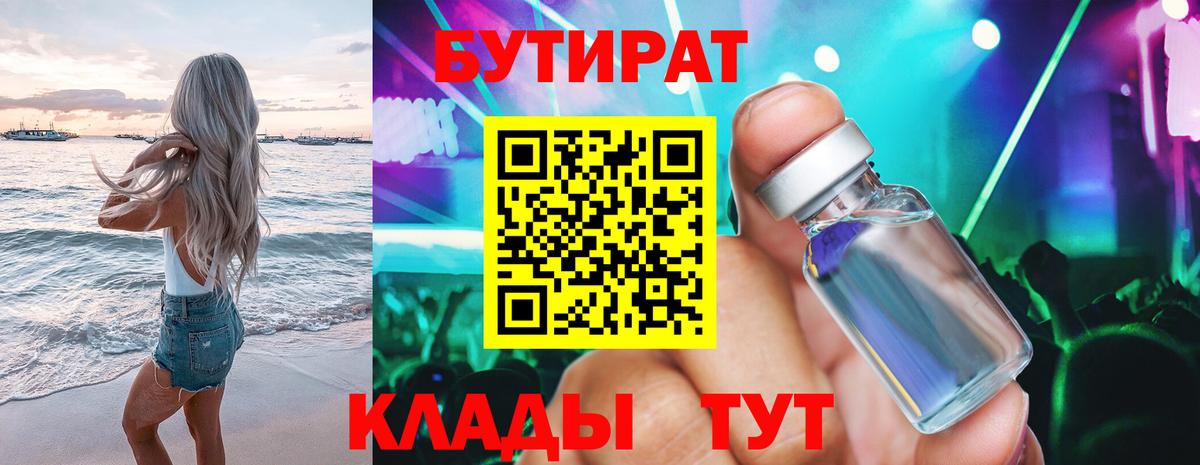 Бутират 99%  Кемерово 