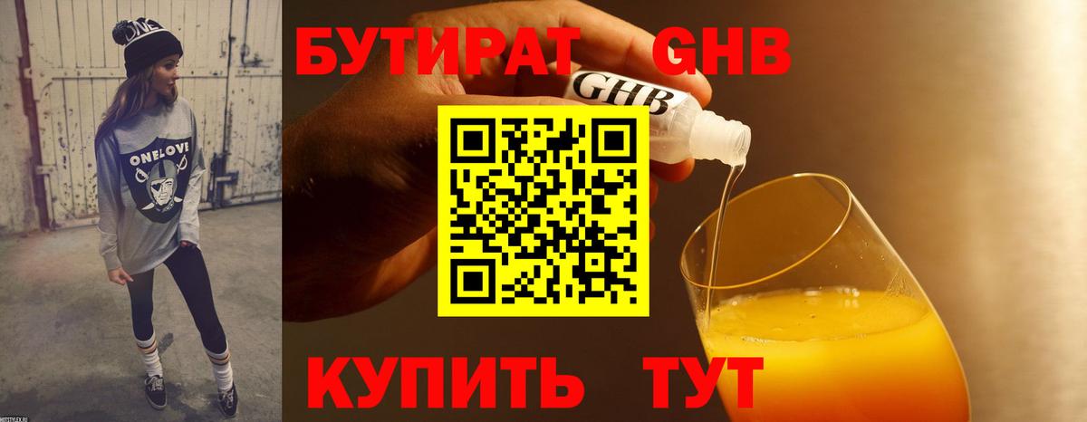 Бутират оксана  Вход с VPN  БУТИРАТ  Кемерово 