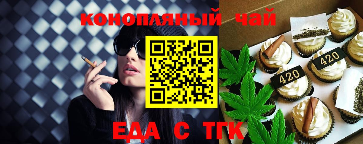 Печенье с ТГК конопля  Вход с VPN  Кемерово 