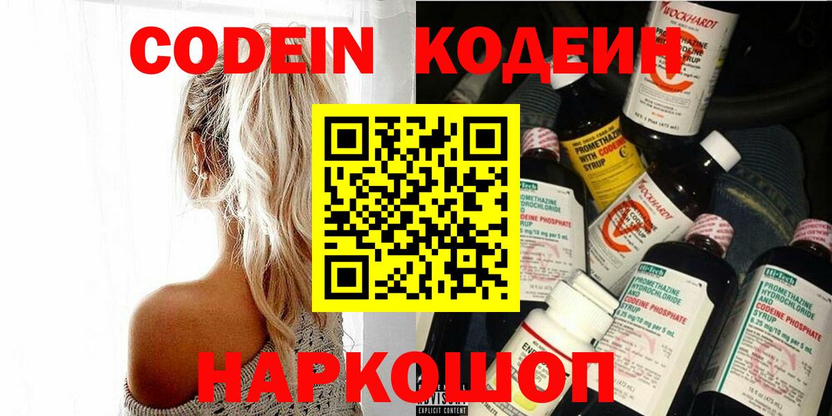 Codein Purple Drank  Кемерово 