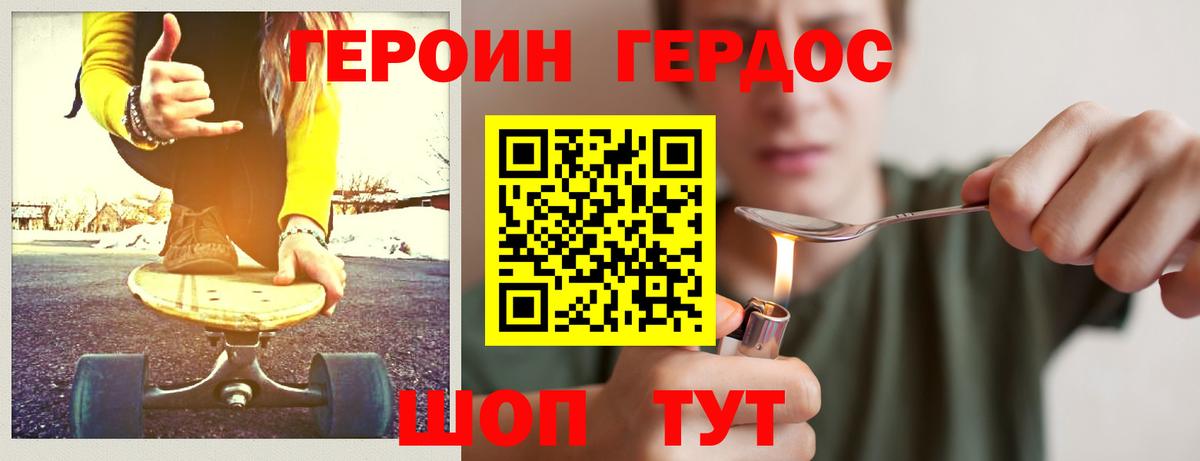 Героин белый Кемерово