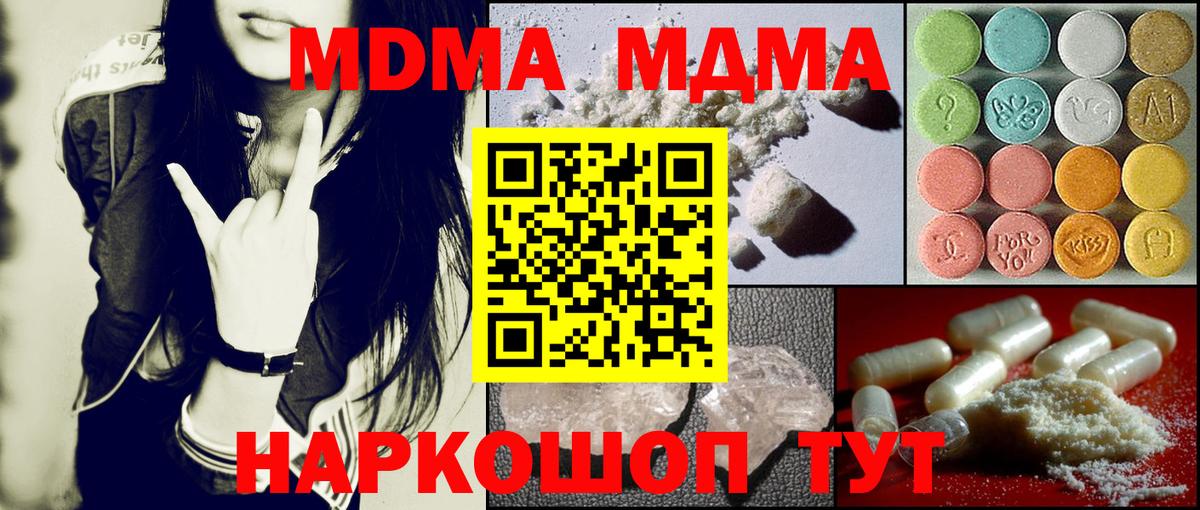 MDMA  MDMA молли  Кемерово  Вход с VPN  МДМА crystal 