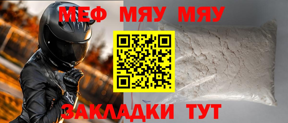 Меф 4 MMC  МЯУ-МЯУ  Меф  МЯУ-МЯУ мука  Кемерово 