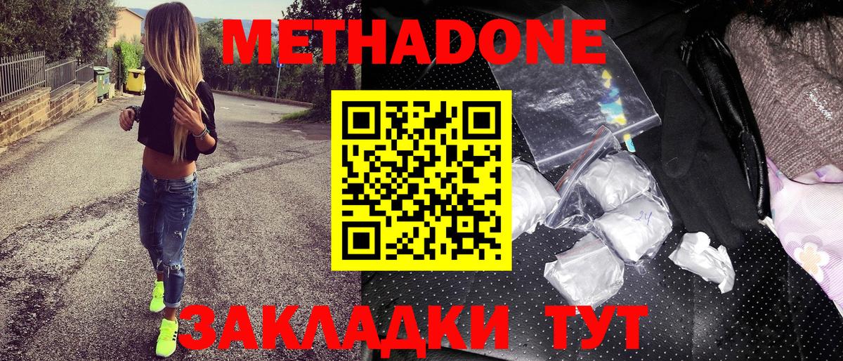 МЕТАДОН мёд Кемерово