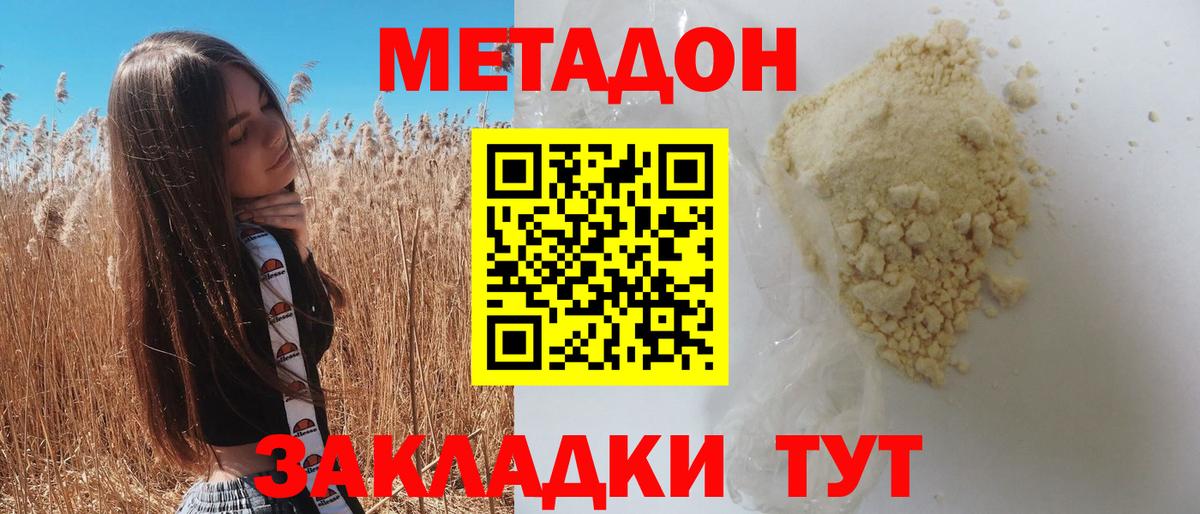 Метадон methadone  OMG ТОР  Кемерово 