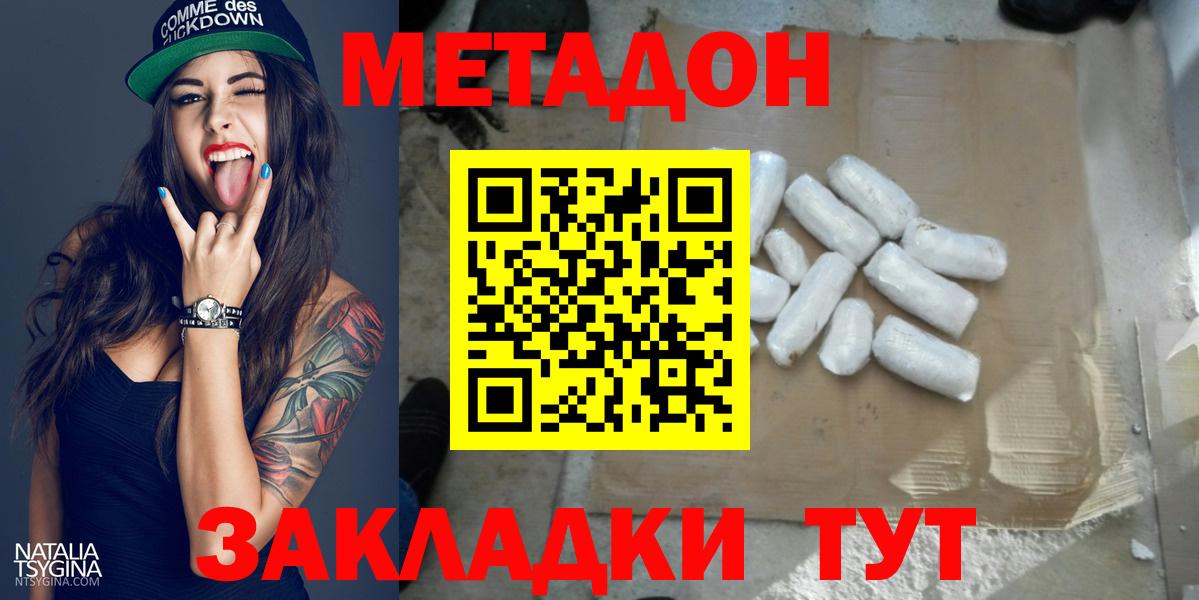 МЕТАДОН VHQ  Вход с VPN  МЕТАДОН мёд  Кемерово 